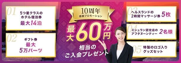 タイ長期滞在ビザ「タイランドプリビレッジ」にお得に入会できる10周年プロモーションを開催！最大60万円相当の豪華特典でタイ移住のチャンス！