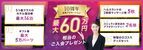 タイ長期滞在ビザ「タイランドプリビレッジ」にお得に入会できる10周年プロモーションを開催！最大60万円相当の豪華特典でタイ移住のチャンス！