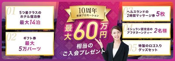 タイ長期滞在ビザ「タイランドプリビレッジ」にお得に入会できる10周年プロモーションを開催！最大60万円相当の豪華特典でタイ移住のチャンス！