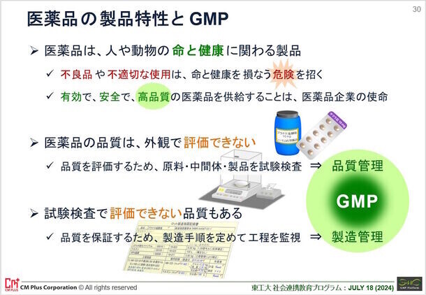 「医薬品の品質は、どのように確保されているか？」について、東京工業大学で講義実施