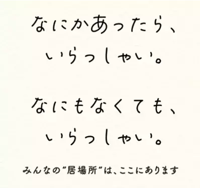 9月10日～16日は「自殺予防週間」しんどくなっている子どもへ、全国各地の児童館から呼びかけ「じどうかんもあるよ」