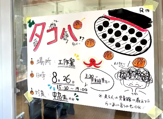 9月10日～16日は「自殺予防週間」しんどくなっている子どもへ、全国各地の児童館から呼びかけ「じどうかんもあるよ」