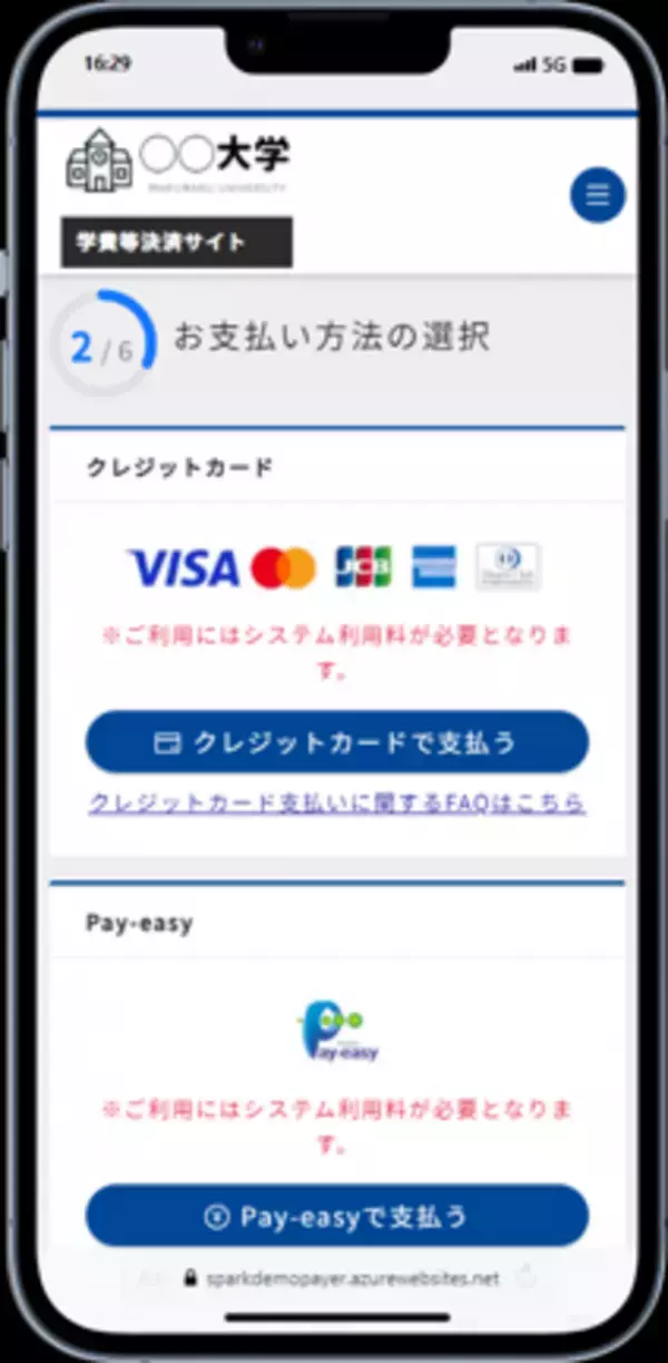 キャッシュレス決済対応！新たな学費等の決済システムサービス「Post@edufee(ポスタエデュフィー)」提供開始