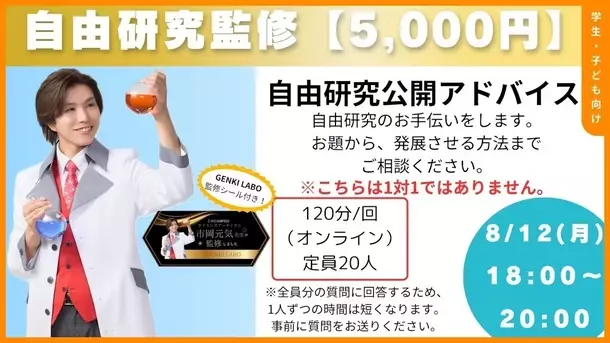 AI時代にこそ日本から次世代のノーベル賞受賞者を大量輩出させたい！「登録者100万人超YouTuber」「東京大学未来ビジョン研究センター客員研究員」「サイエンスアーティスト」複数の顔をもつ市岡元気「新ラボ設立プロジェクト」を開始　～7/26(金)よりクラウドファンディングスタート・水銀を金に変える錬金術への挑戦も～