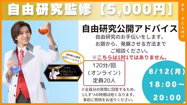 AI時代にこそ日本から次世代のノーベル賞受賞者を大量輩出させたい！「登録者100万人超YouTuber」「東京大学未来ビジョン研究センター客員研究員」「サイエンスアーティスト」複数の顔をもつ市岡元気「新ラボ設立プロジェクト」を開始　～7/26(金)よりクラウドファンディングスタート・水銀を金に変える錬金術への挑戦も～