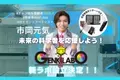 AI時代にこそ日本から次世代のノーベル賞受賞者を大量輩出させたい！「登録者100万人超YouTuber」「東京大学未来ビジョン研究センター客員研究員」「サイエンスアーティスト」複数の顔をもつ市岡元気「新ラボ設立プロジェクト」を開始　～7/26(金)よりクラウドファンディングスタート・水銀を金に変える錬金術への挑戦も～