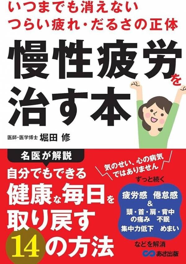 舌ストレス・咬み合わせ治療が堀田修医師の『慢性疲労を治す本』で紹介されました。