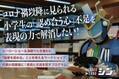 アフターコロナ小学生の心を癒し、思いやりの心を育む「学校図書館ひみつ基地化大作戦！」＆「表現体験＆言語化ワークショプ」を継続するクラウドファンディング　終了まで残り3週間