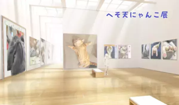 猫好きさんに癒やしのひとときを贈る『へそ天にゃんこ展』オンラインで初開催！