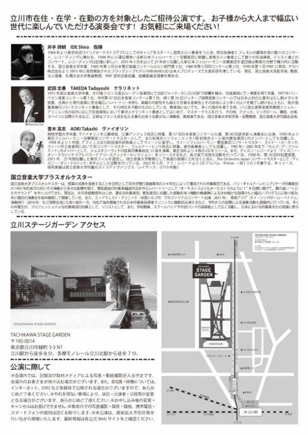 国立音楽大学・株式会社立飛ホールディングス・立川市 主催「国立音楽大学ブラスオルケスター スペシャル・コンサート」　9月26日(木)に開催決定