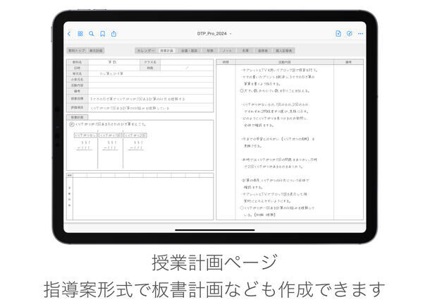 iPadを教師手帳にするPDFテンプレート『Digital Teacher's Planner』7月19日より30％オフで販売中