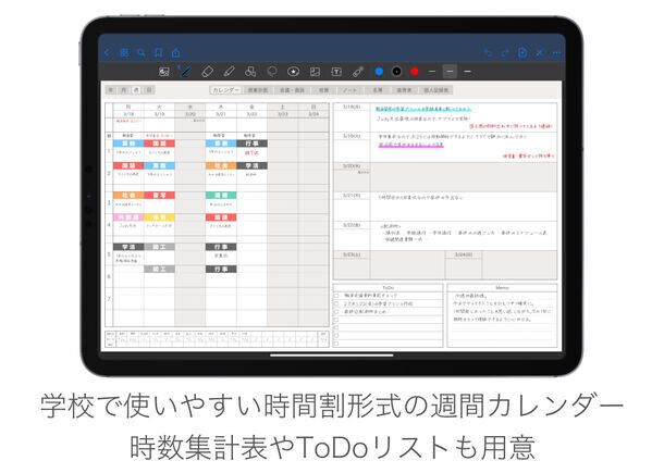 iPadを教師手帳にするPDFテンプレート『Digital Teacher's Planner』7月19日より30％オフで販売中