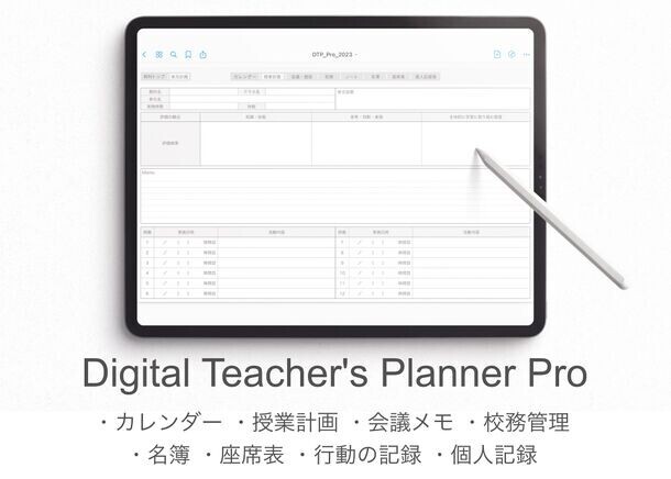 iPadを教師手帳にするPDFテンプレート『Digital Teacher's Planner』7月19日より30％オフで販売中