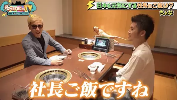 ハリウッドザコシショウ×納言 薄幸＆TiiiMOの元気情報番組『Powered by TV ～元気ジャパン～』7月20日(土)の「社長ご飯」コーナーにちょな社長が再び登場！