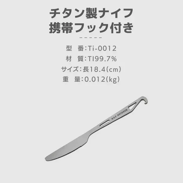 「TOKYO OUTDOOR SHOW 2024」にて先行販売を実施していたA.S.F.OUTDOOR「チタン製食器シリーズ」から持ち運びに便利なカトラリーの一般販売を開始