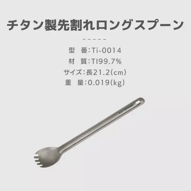 「TOKYO OUTDOOR SHOW 2024」にて先行販売を実施していたA.S.F.OUTDOOR「チタン製食器シリーズ」から持ち運びに便利なカトラリーの一般販売を開始