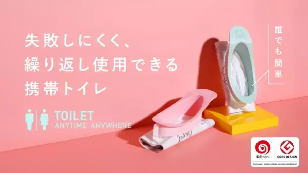 人間工学に基づいた携帯トイレが日本初上陸！「liberloo(リバルー)」先行販売開始