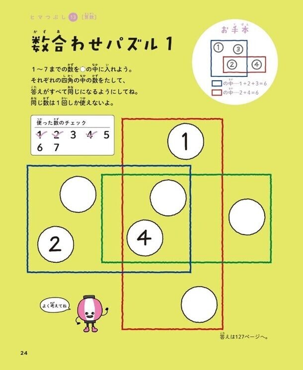 伊豆見香苗がキャラクターデザインを手掛けるおもしろドリル『天才！！ヒマつぶしドリル』がシリーズ累計30万部を突破！記念LINEスタンプも発売