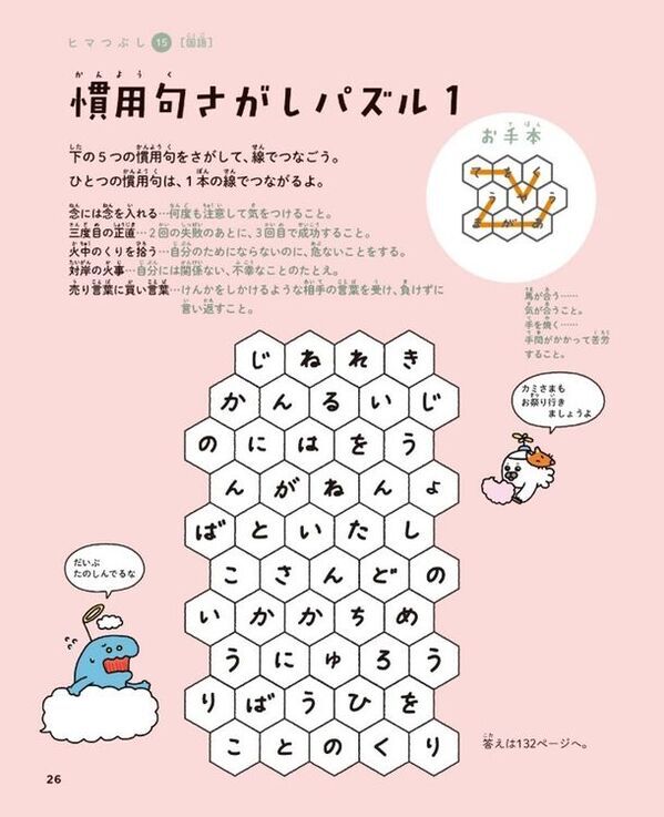 伊豆見香苗がキャラクターデザインを手掛けるおもしろドリル『天才！！ヒマつぶしドリル』がシリーズ累計30万部を突破！記念LINEスタンプも発売