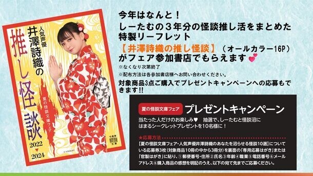 人気声優・井澤詩織が推す至極の怪談10選！怪談朗読音源が貰える竹書房怪談文庫フェア開催