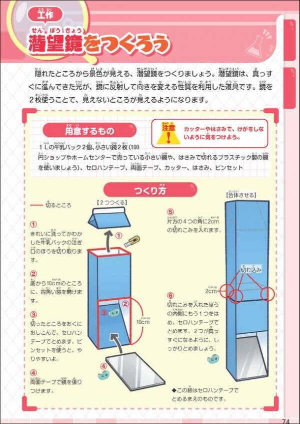 未来の科学者を目指そう！学習漫画『サイエンス探偵団2』2024年8月2日販売開始