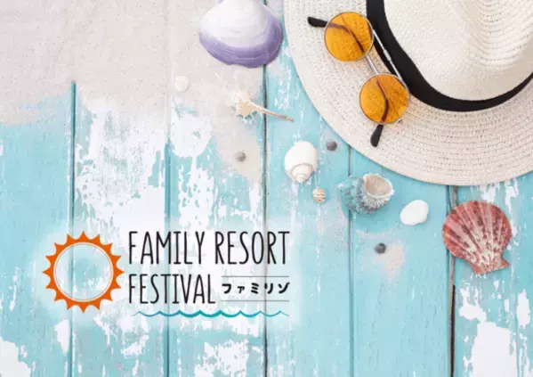 アリオ西新井が南国リゾートに！「ファミリーリゾートフェスティバル 2024」を8月3日、8月4日に開催