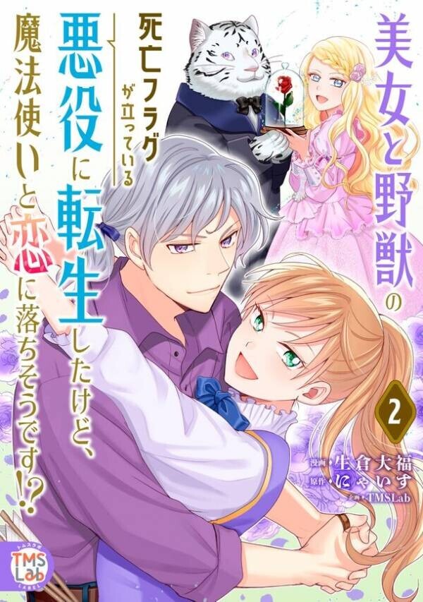 7月25日 新連載スタート＆電子コミックス4作品一斉リリース！『第2回 トムスラボ漫画大賞』結果発表 &amp; 第3回開催決定！新連載スタート＆電子コミックス5作品電子コミックスにて発売！