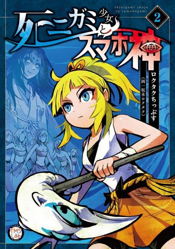 7月25日 新連載スタート＆電子コミックス4作品一斉リリース！『第2回 トムスラボ漫画大賞』結果発表 &amp; 第3回開催決定！新連載スタート＆電子コミックス5作品電子コミックスにて発売！