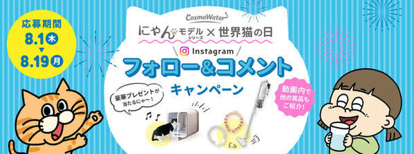 猫好き必見！ウォーターサーバー「にゃんモデル」が「にゃんガルー(R)パーカー」プレゼントキャンペーンを開催　～「にゃんモデル」は累計販売台数4,000台を突破！～