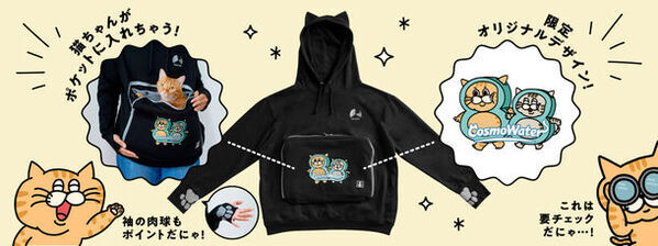 猫好き必見！ウォーターサーバー「にゃんモデル」が「にゃんガルー(R)パーカー」プレゼントキャンペーンを開催　～「にゃんモデル」は累計販売台数4,000台を突破！～