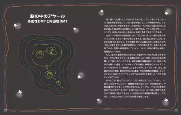 治療薬としても研究されているサイケデリックスを理解するための哲学絵本『ゾルゲンキンドはかく語りき』を6月に発売