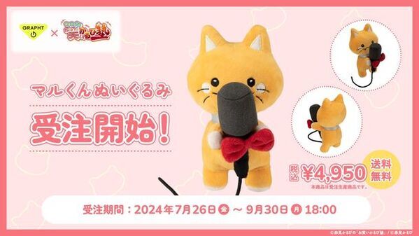 VTuber赤見かるび「お笑いかるび塾」オフィシャルグッズ第2弾　相棒の猫 マルくんのぬいぐるみ等がTeam GRAPHTより登場　7月26日(金)より販売と受注受付を開始