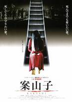 Jホラーの父・鶴田法男監督作品の上映会を横浜で開催　8/24は伊藤潤二原作の『案山子 KAKASHI』を上映し、監督と原作者を迎えたトークイベントも開催