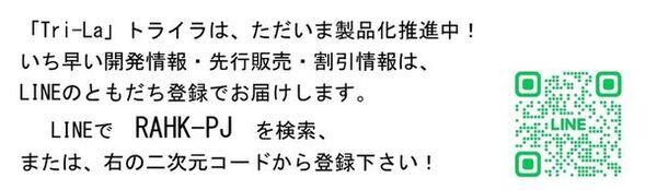 キャッシュレス時代をアシスト！胸ポケットサイズの最少限動作コンパクトウォレット「Tri-La」トライラ、特許を取得