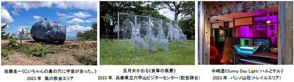 「神戸六甲ミーツ・アート2024 beyond」ガイドツアー9月15日（日）、9月29日（日）、10月20日（日）に開催！