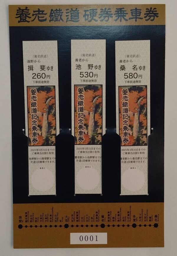 養老鉄道「硬券乗車券付き復刻案内図セット」を発売します！