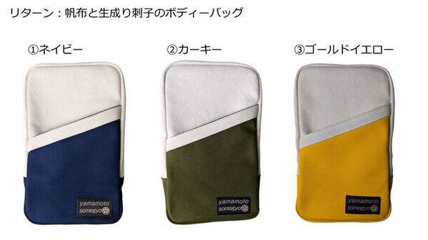 和の精神を感じるボディーバッグが7月22日～先行販売開始　伝統染色技法で染めた帆布生地と生成り刺子生地を使用