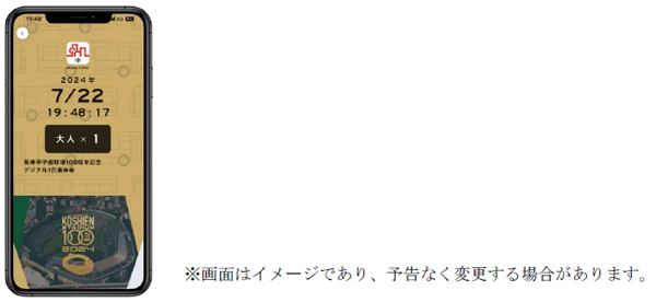 お得なデジタル乗車券の発売開始について（期間限定）