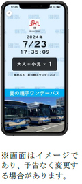 お得なデジタル乗車券の発売開始について（期間限定）