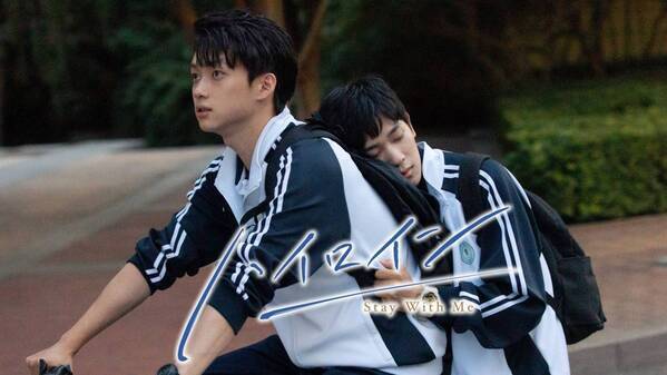 中国ドラマ『ハイロイン ～Stay With Me～』本日、Blu-ray BOX予約開始！幻の傑作中国BLドラマ「ハイロイン」のリメイク版