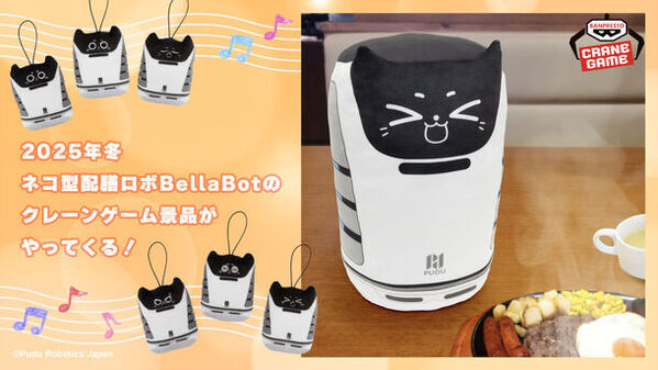 ネコ型配膳ロボット「BellaBot」がクレーンゲーム景品に初登場にゃ～！約34cmのふわふわなぬいぐるみ