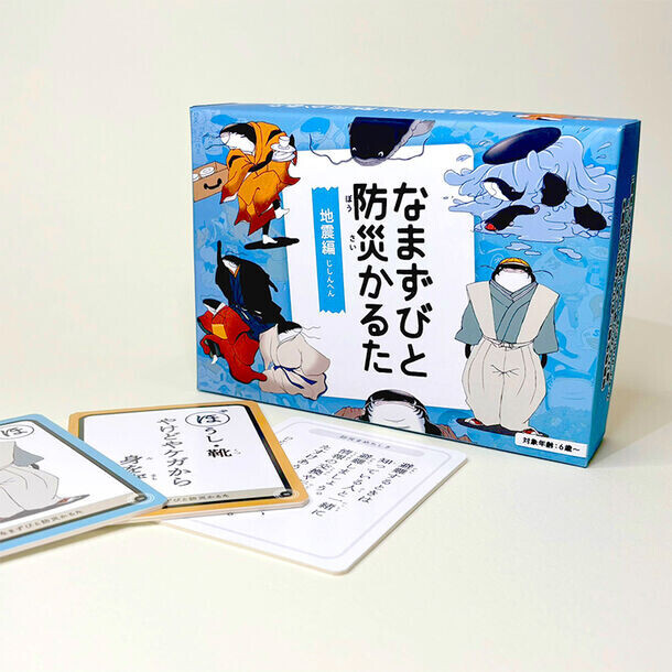 9月1日は「防災の日」夏休みに遊びながら地震の知識を学ぼう！「なまずびと防災かるた」8月1日発売　浮世絵モチーフのポップでコミカルな災害学習ツール