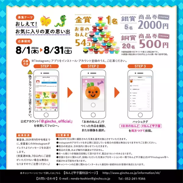 Instagramフォトコンテスト「第14回ねんど甲子園」を開催　夏の思い出をお米のねんどで作品にしよう！