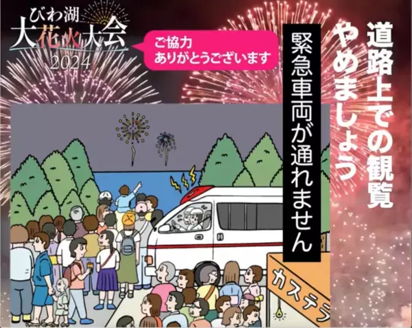 滋賀県内初のJR大津駅前大型街角ビジョン「MMSQUARE」で2024びわ湖大花火大会の案内動画を配信