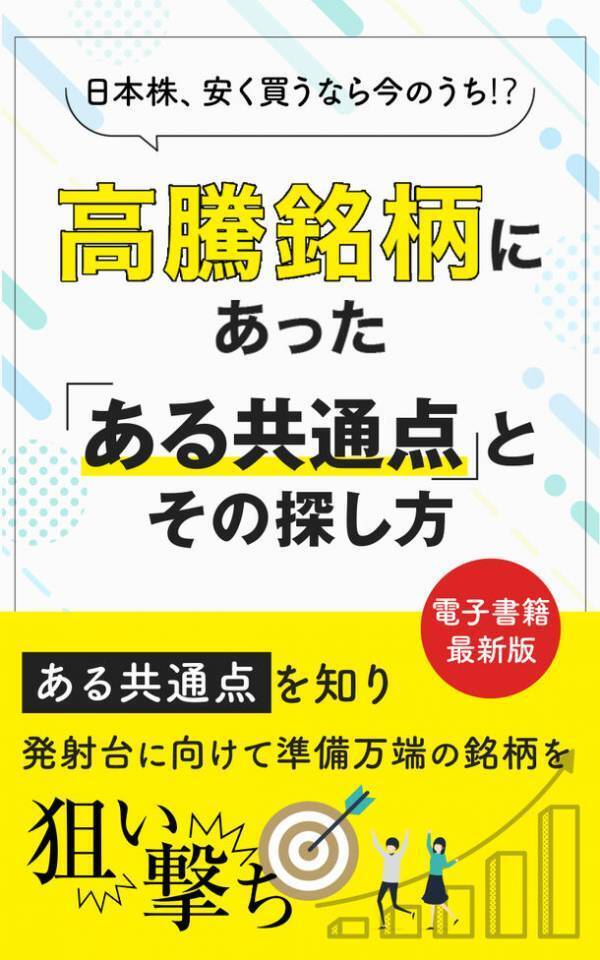 駆け出し投資家必見！グロース株・バリュー株の選定術が10分でわかる電子書籍を発売