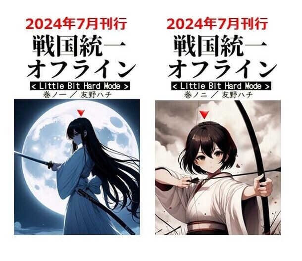 小説投稿サイトで人気を博した転生・転移小説四作品「戦国統一オフライン」「時限式平成転生～馬事津々～」「月降る世界の救いかた」「転生魔王渡世録」の電子書籍について、Amazonでの無料キャンペーンが開催