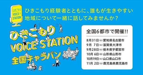 高橋みなみがパーソナリティを務める「ひきこもりVOICE STATION 2024」がスタート