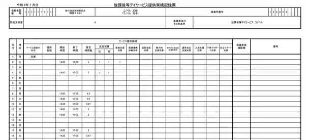 「コノベル」が障がい児福祉サービスの実績管理を補助する「実績記録票機能」をリリース！