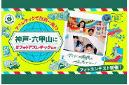 六甲山アスレチックパークGREENIA（グリーニア）8月10日（土）～8月15日（木）のお盆期間はビンゴ大会開催！「超涼祭」開催中の土日・お盆期間は19時30分まで延長営業！