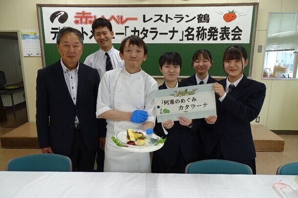 【夏季限定メニュー】道の駅阿寒丹頂の里より地元食材を使った「阿寒のめぐみカタラーナ」を販売中！